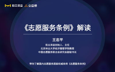 和眾澤益 以志愿服務(wù)引領(lǐng)企業(yè)社會(huì)責(zé)任與新時(shí)代文明實(shí)踐